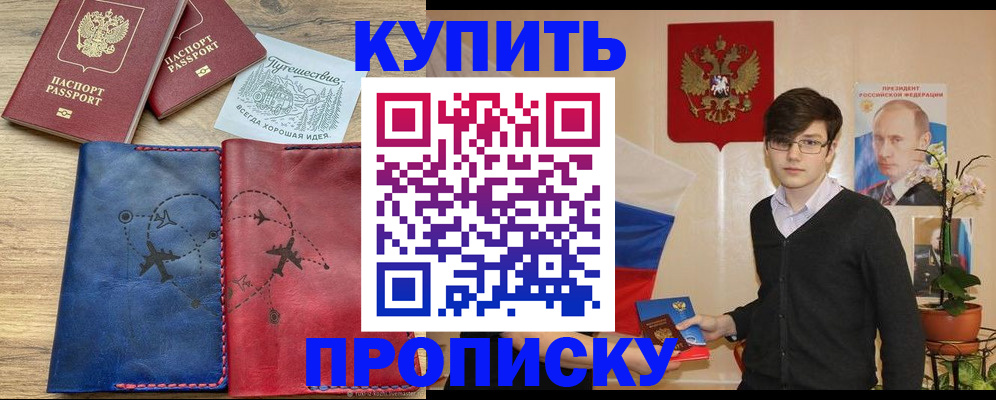 временная регистрация купить в Артёме