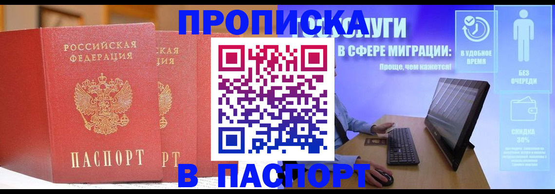 временная регистрация для школы в Артёме