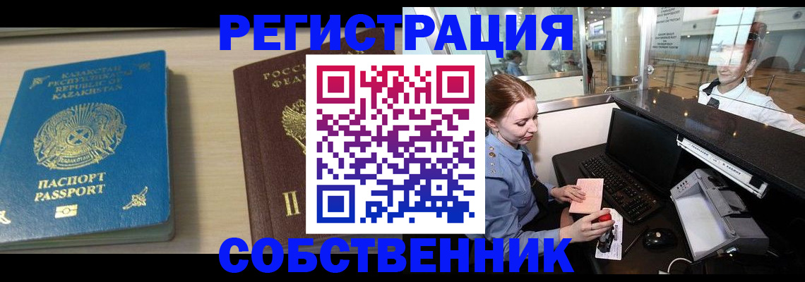 купить прописку в Артёме