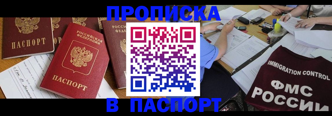 временная регистрация гарантия в Артёме